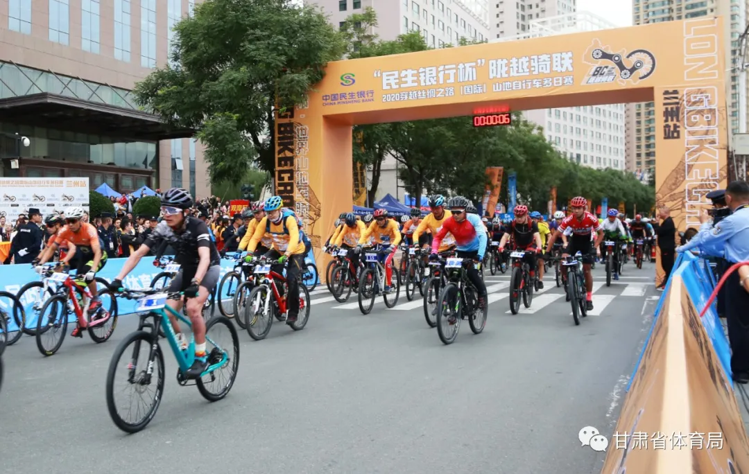 “民生银行杯”陇越骑联2020穿越丝绸之路（国际）山地自行车多日赛开幕